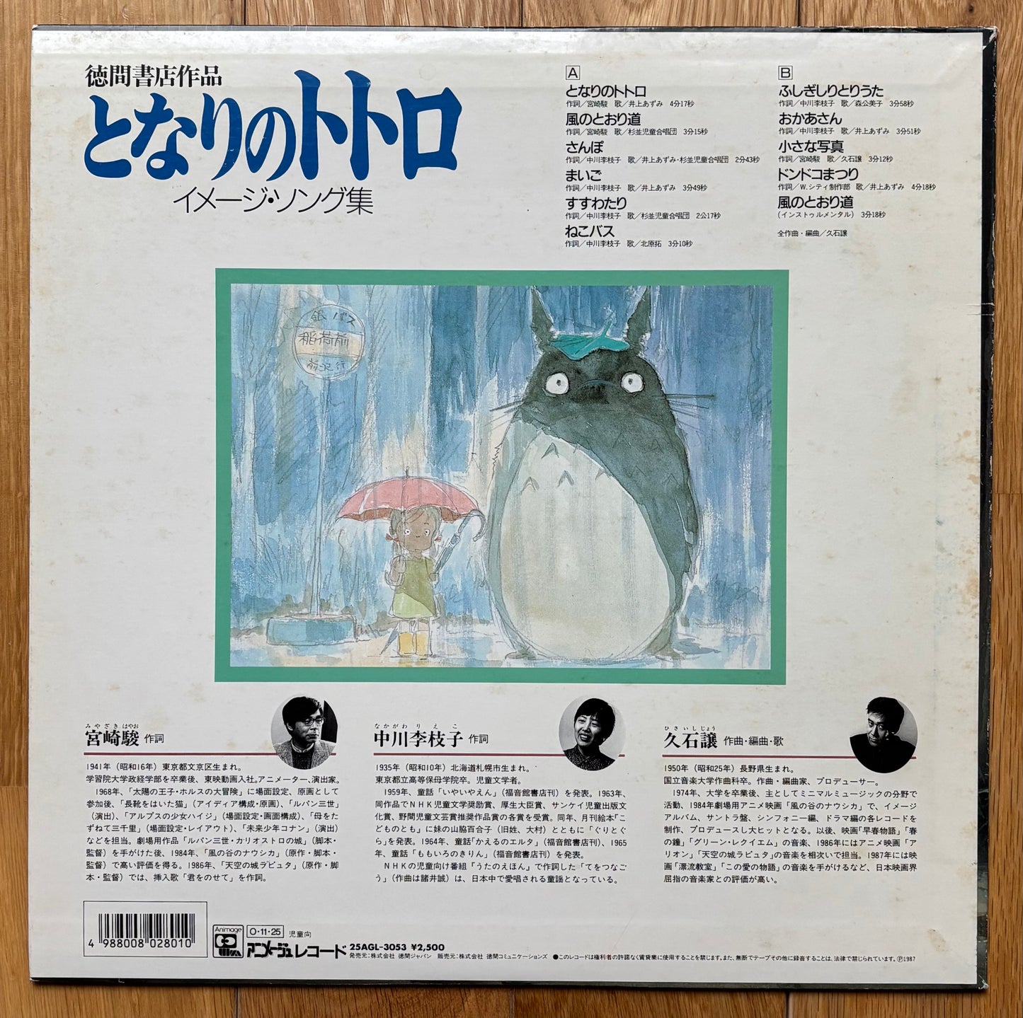 Joe Hisaishi “My Neighbor Totoro” (1987) OG / First Press