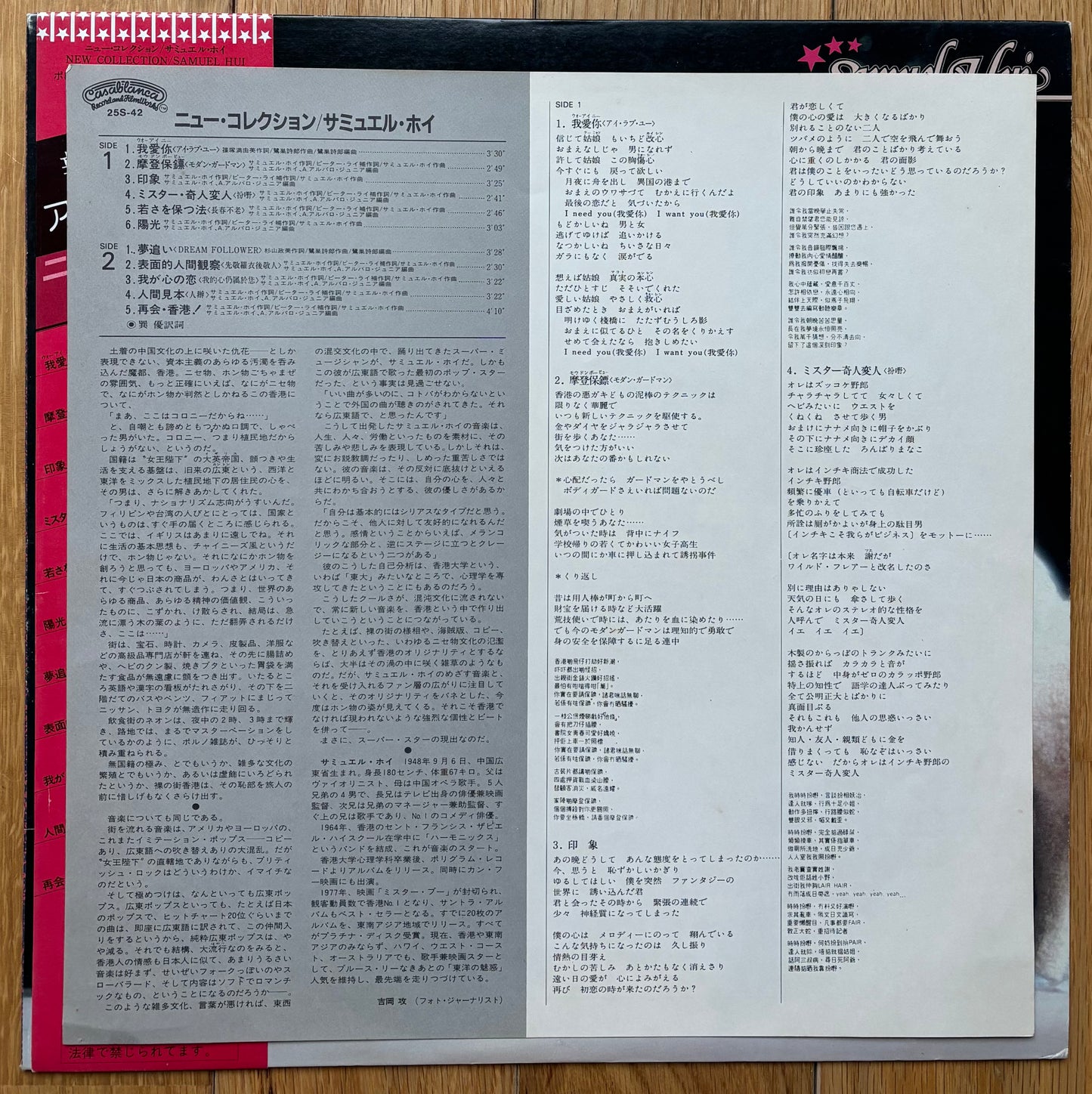 Samuel Hui “New Collection” (1982)