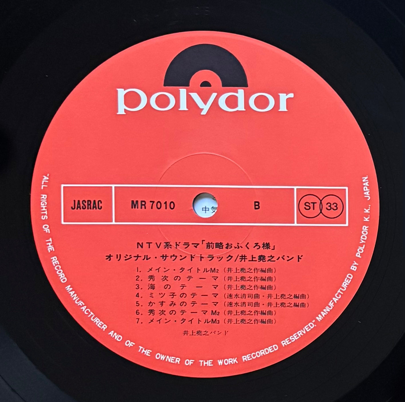 Inoue Takayuki Band “Zenryaku Ofukuro Sama” (1976)