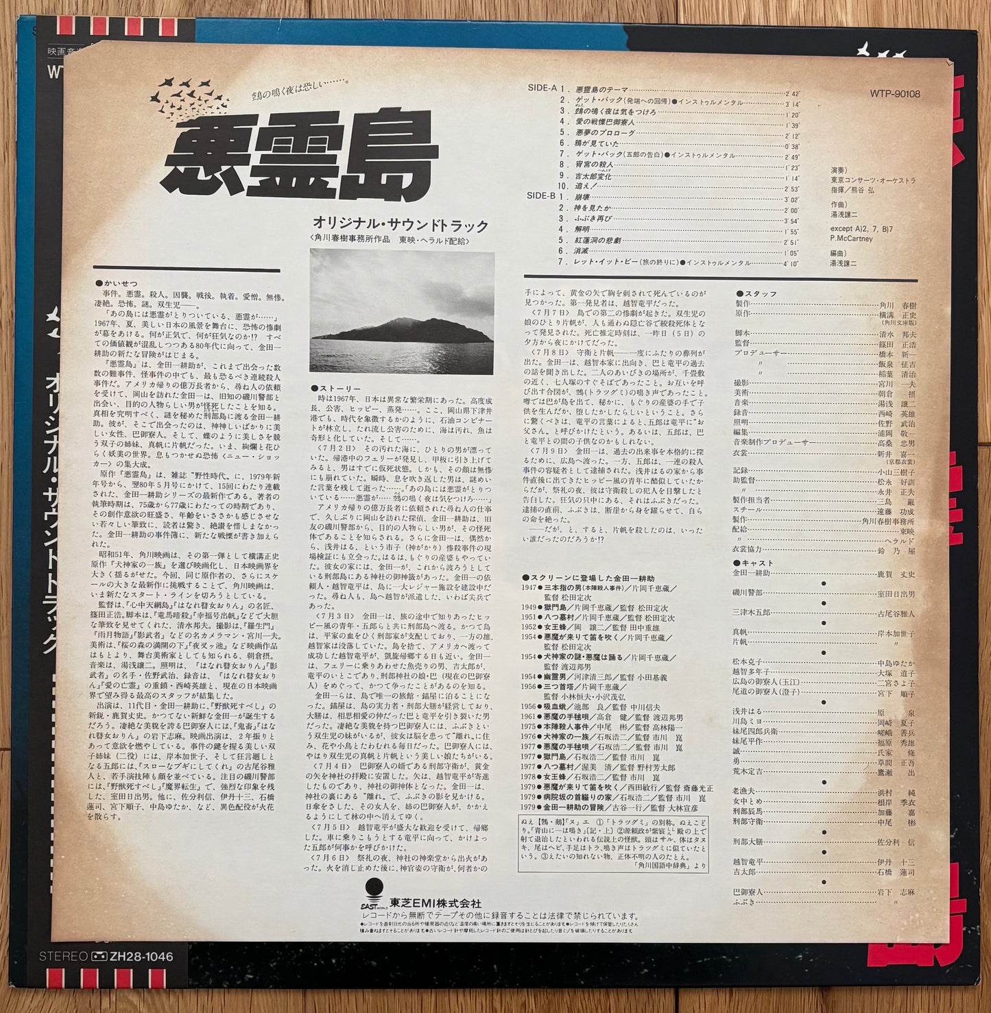 Akuryō Shima (Evil Island) OST (1981) White label promo