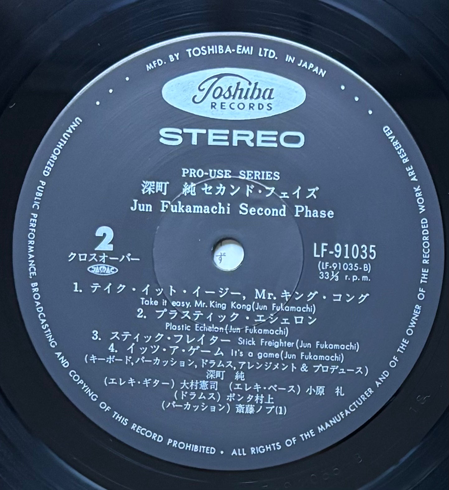 Jun Fukamachi “Second Phase” (1977)
