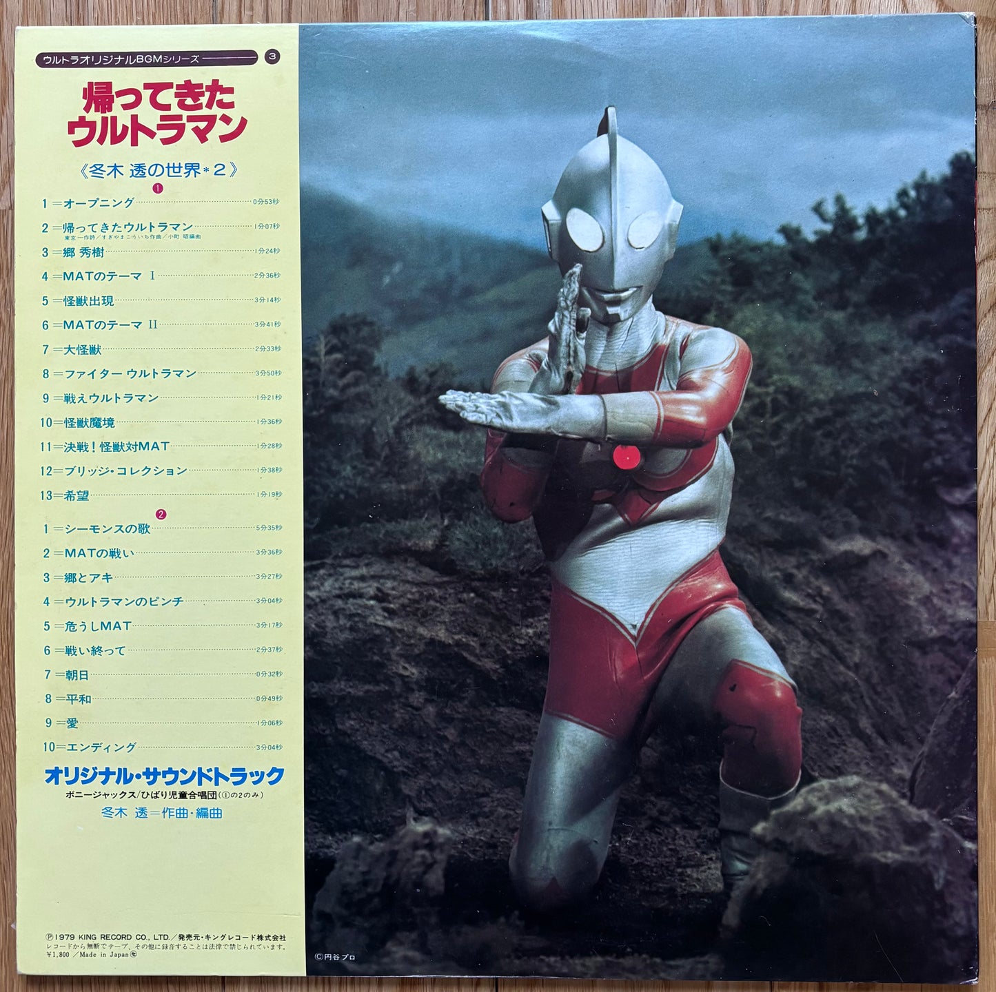 Ultraman OST (1979)