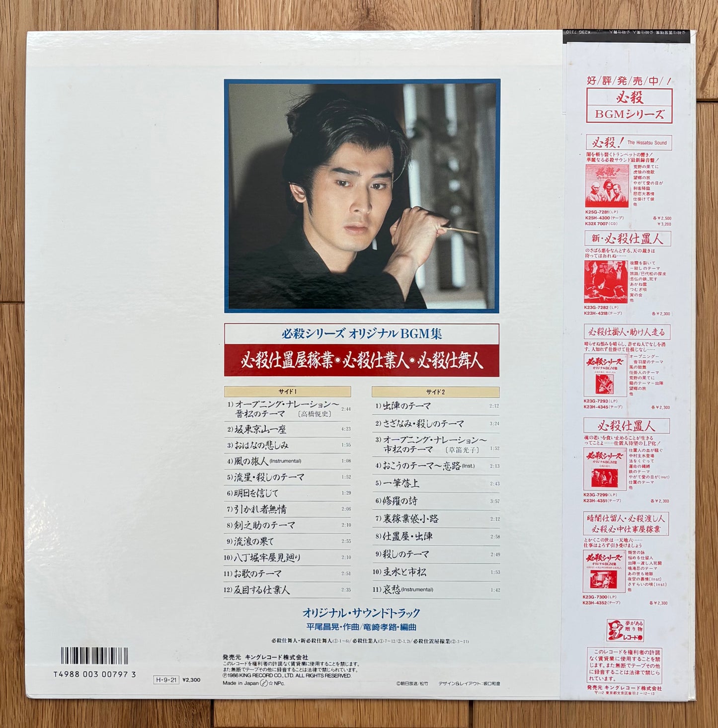 Hissatsu Original BGM (1986)