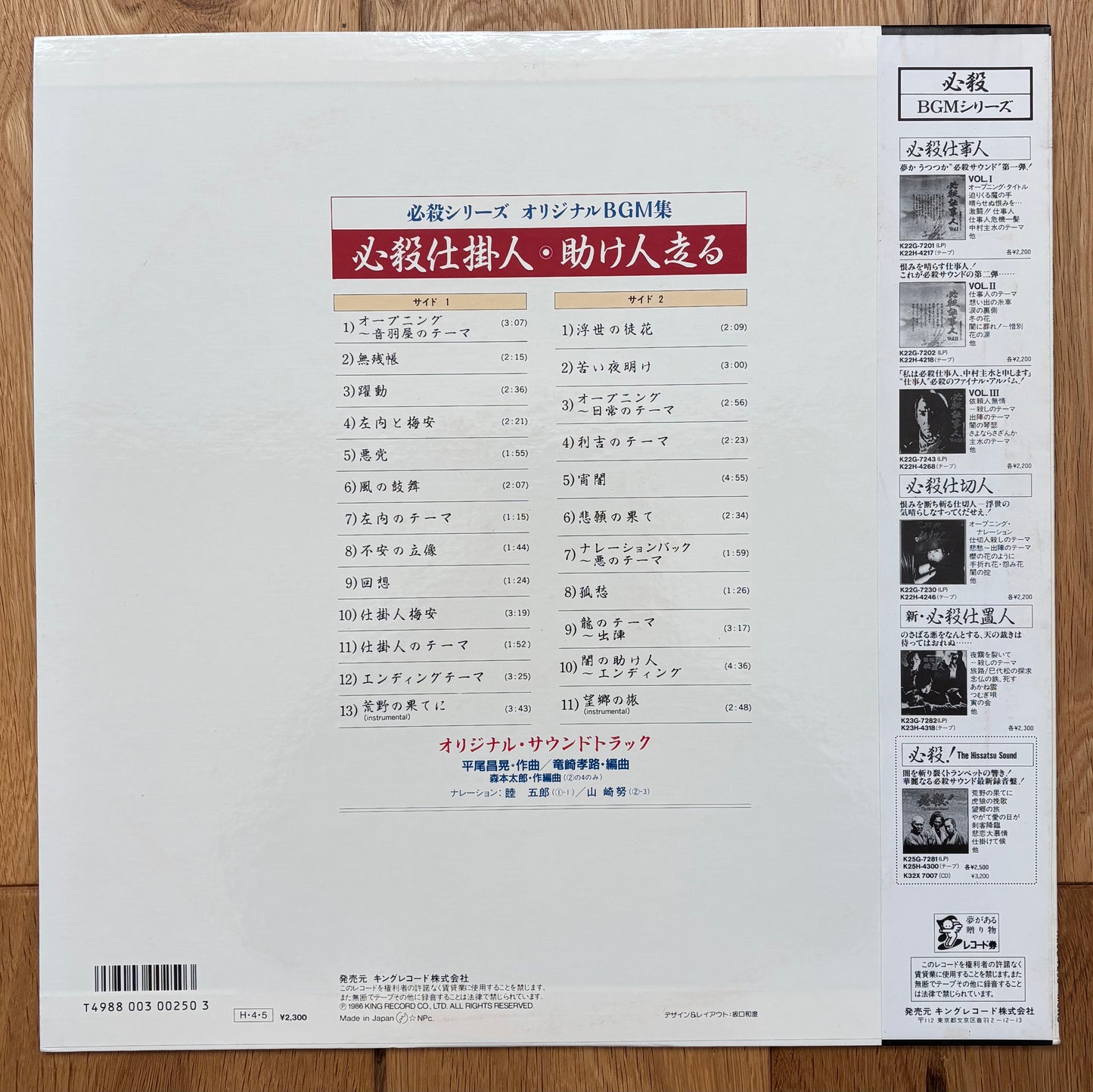 Hissastsu Original BGM (1986)