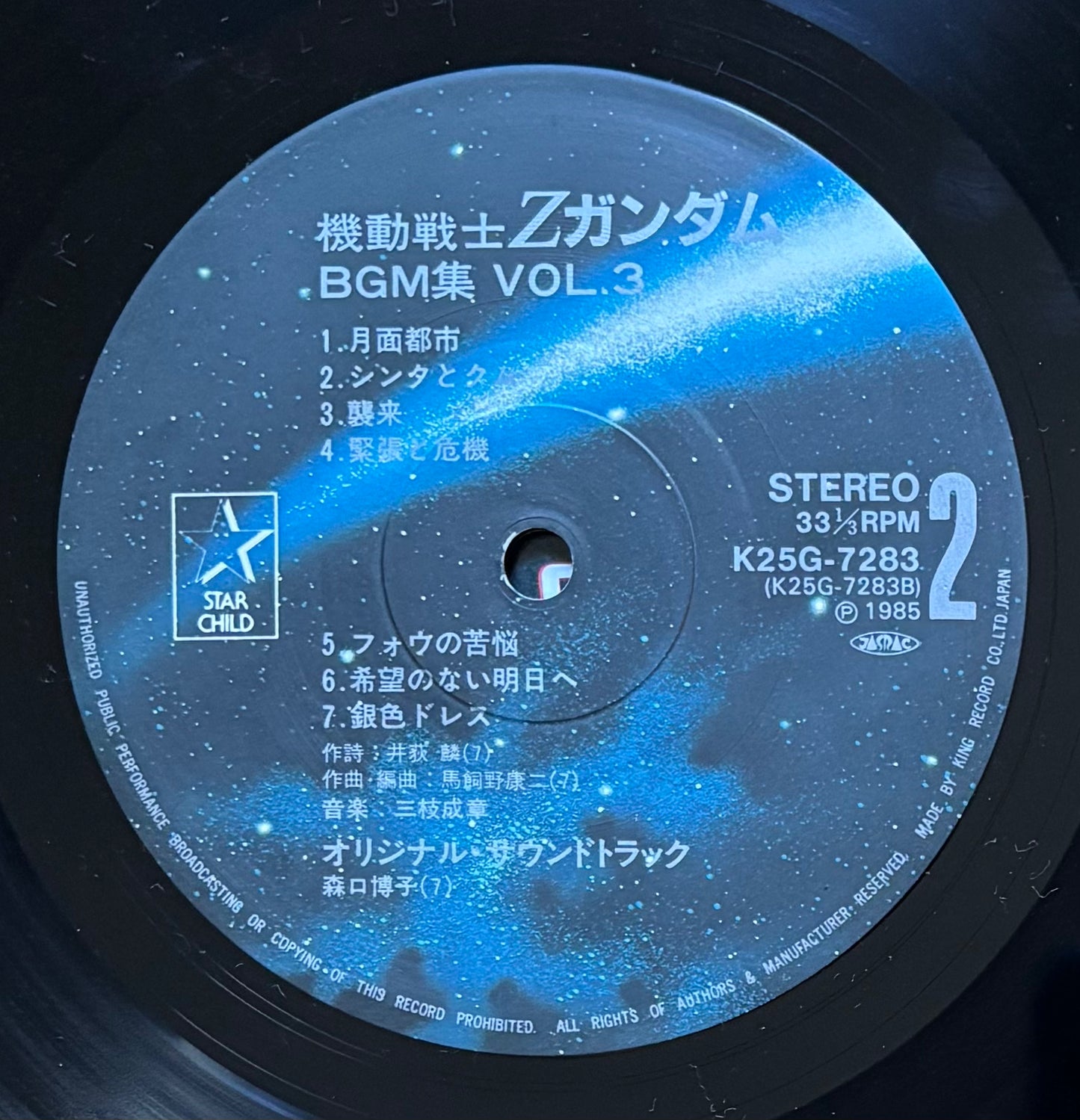 Mobile Suit Gundam Z BGM Collection Vol. 3 (1985)