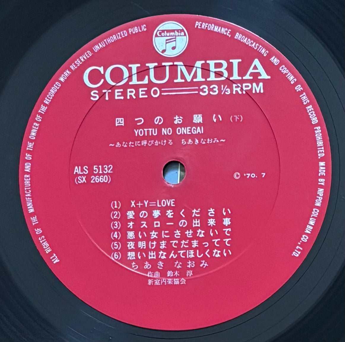 Naomi Chiaki “四つのお願い” (1970)
