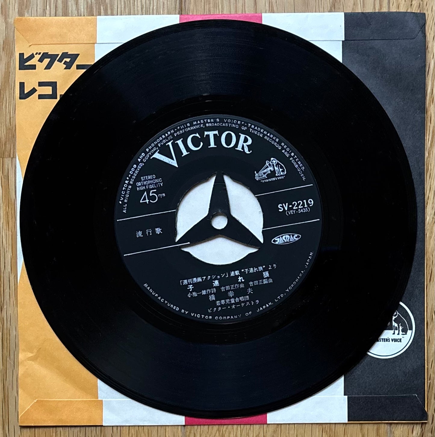 Yukio Hashi & The Wakakusa Children’s Choir “Lone Wolf & Cub” c/w “Assassin Road” 45 (1971)