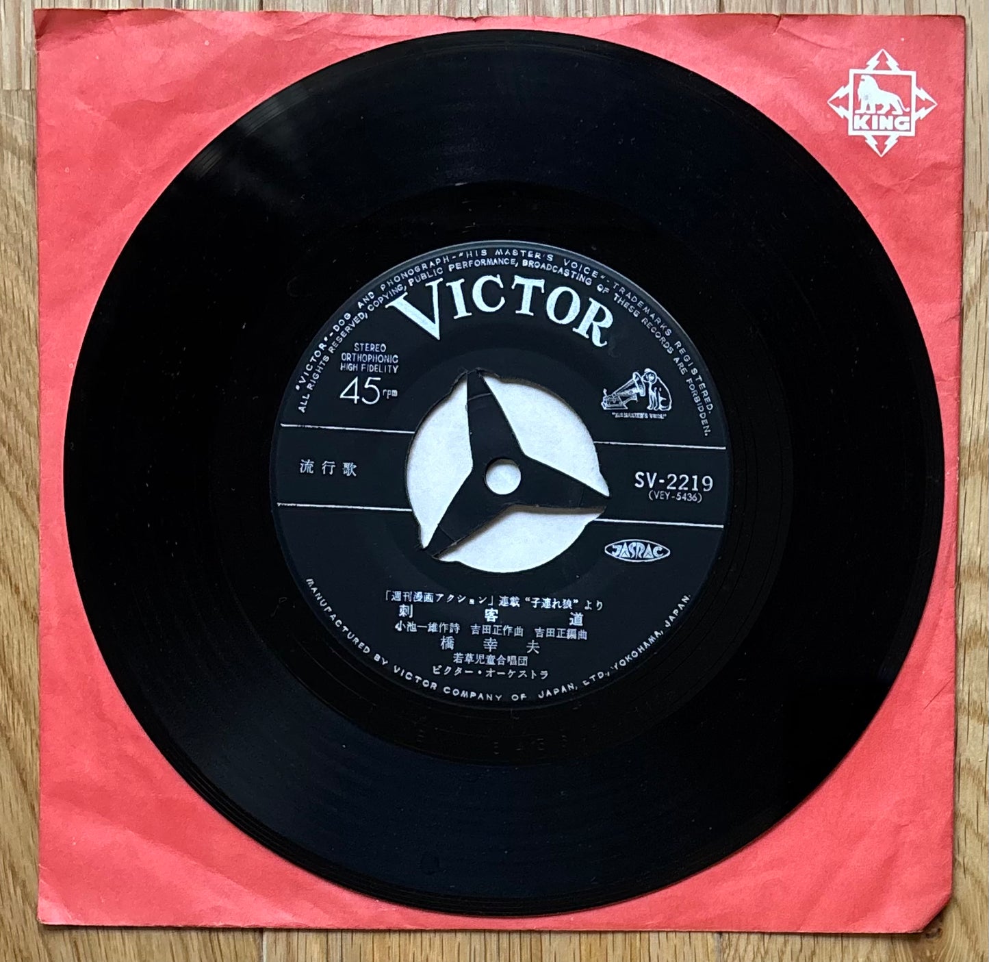 Yukio Hashi & The Wakakusa Children’s Choir “Lone Wolf & Cub” c/w “Assassin Road” 45 (1971)