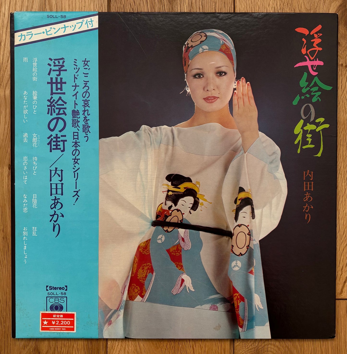 Akari Uchida “浮世絵の街” (1973)