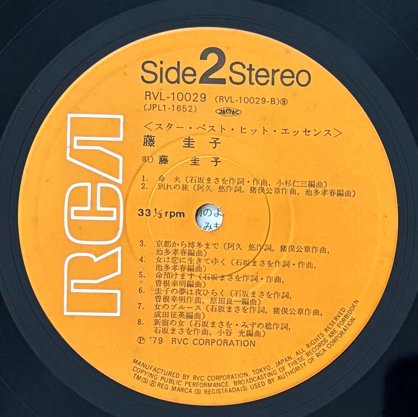 Keiko Fuji “Star Best Hit Essence” (1979)