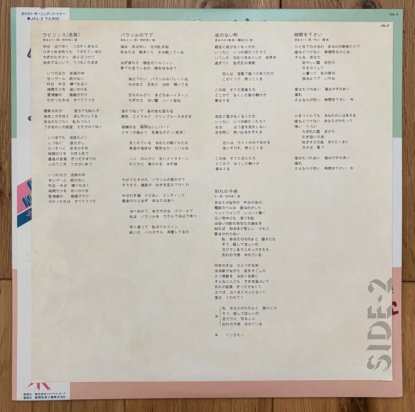 Partner “Next Morning” (1980)