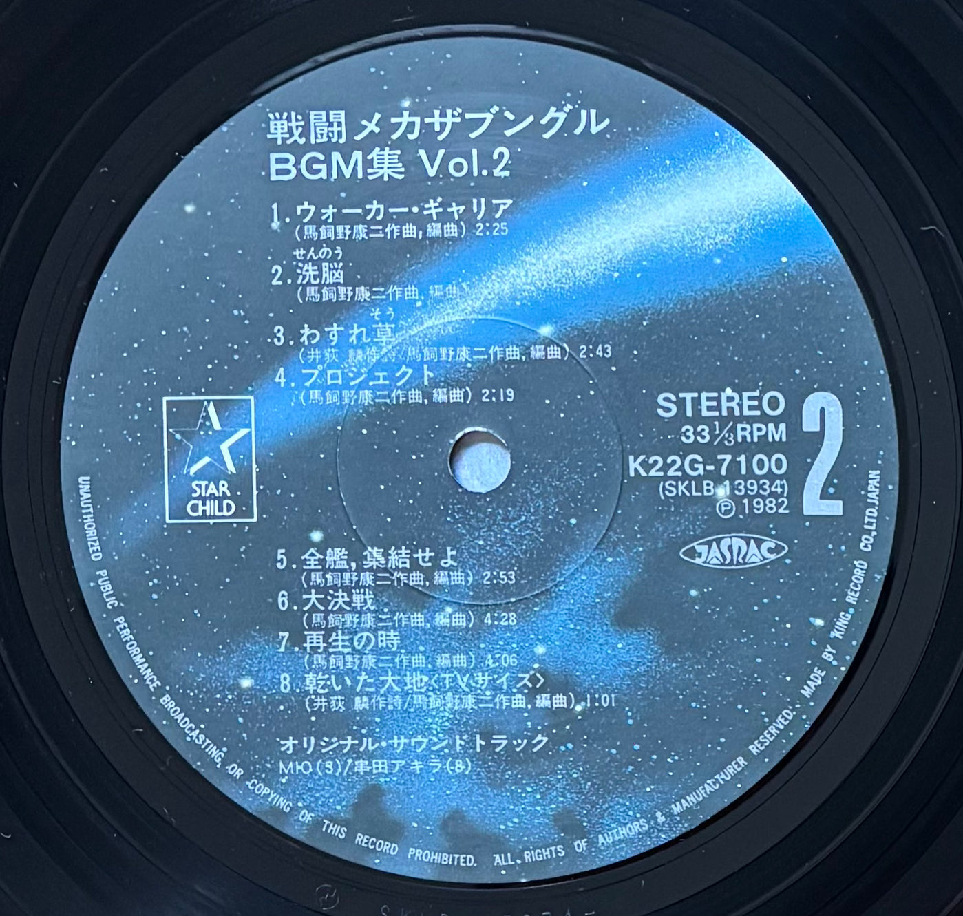Xabungle BGM Vol. 2 (1982)
