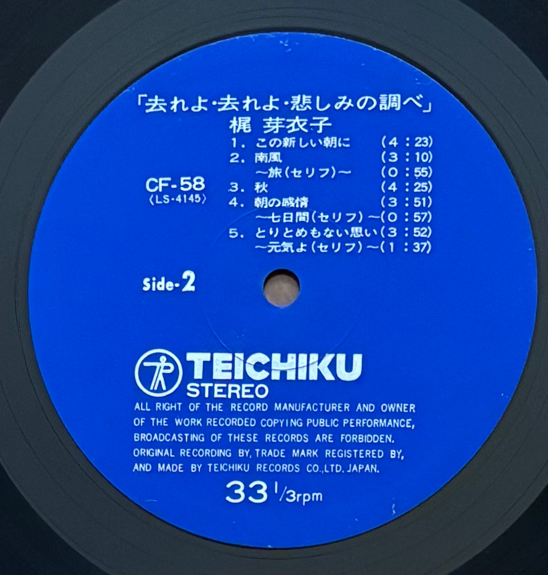 Meiko Kaji “去れよ、去れよ、悲しみの調べ” (1974)