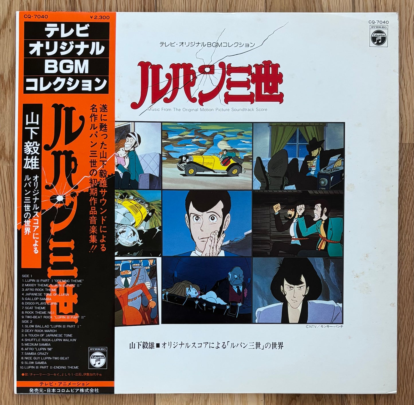 Takeo Yamashita “Lupin The 3rd BGM” (1980)