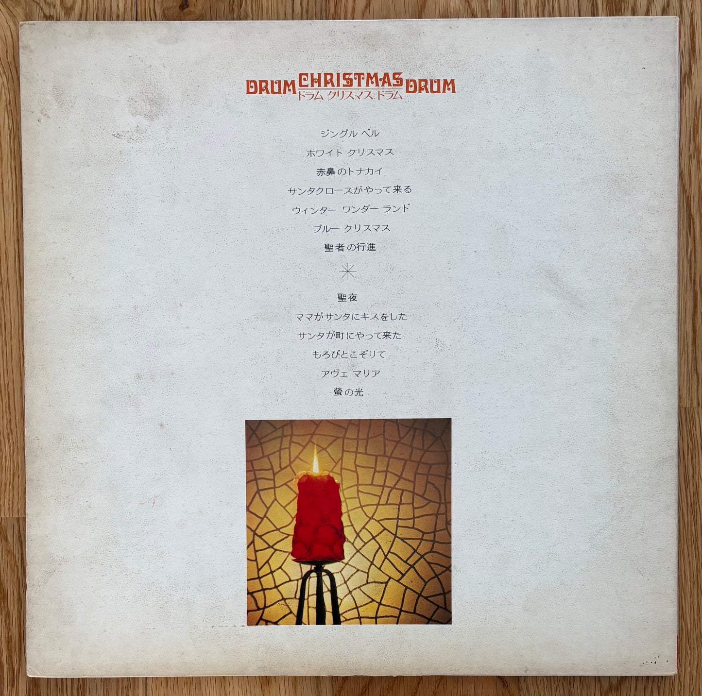 Akira Ishikawa & Floral Pop 70 “Drum Christmas Drum” (1970)