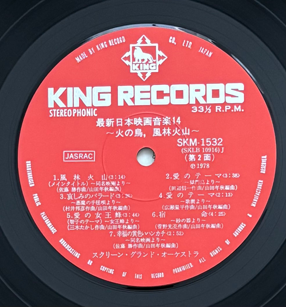 Japanese “Latest Film Music” (1978)