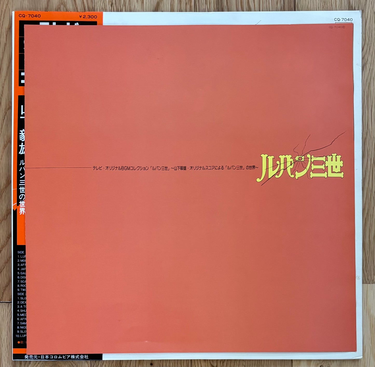 Takeo Yamashita “Lupin The 3rd BGM” (1980)