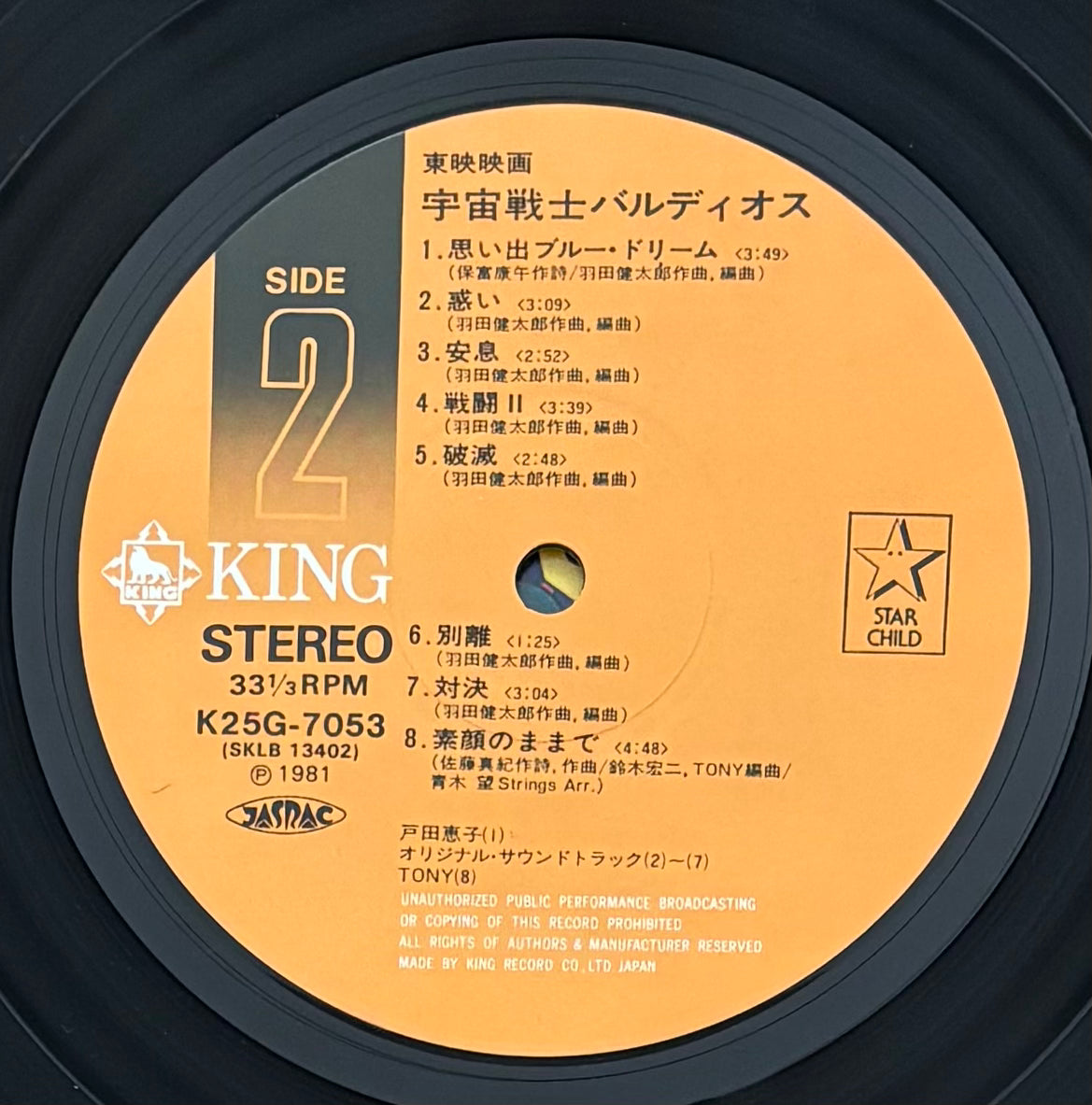 Kentaro Haneda “宇宙戦士バルディオス” (1981)