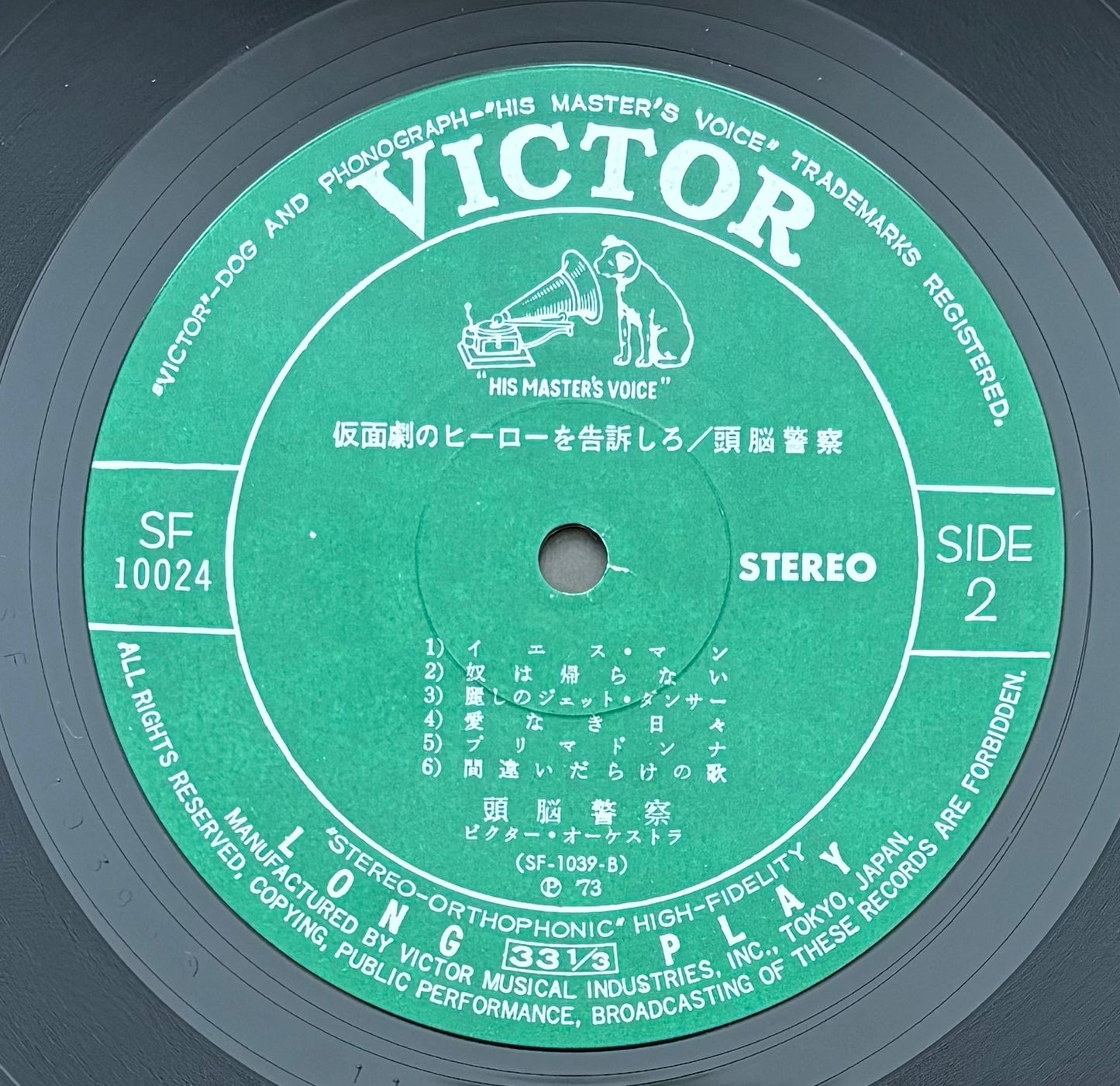 Brain Police “仮面劇のヒーローを告訴しろ” (1975) Second press