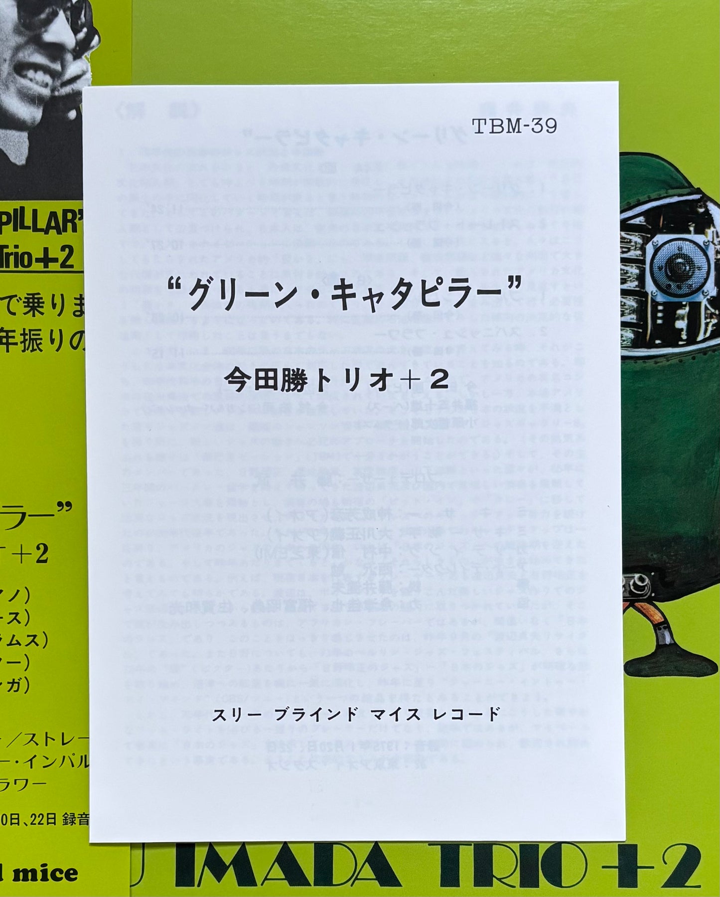 Masaru Imada Trio + 2 “Green Caterpillar" (2025) - Reissue
