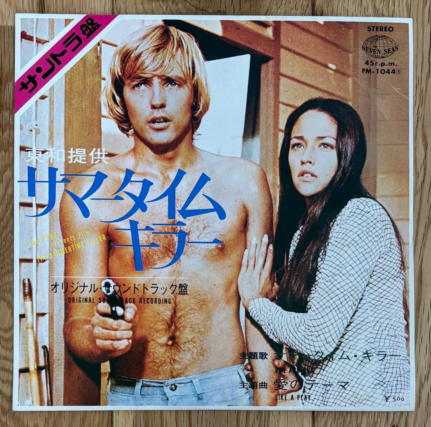 “The Summertime Killer” (1973)