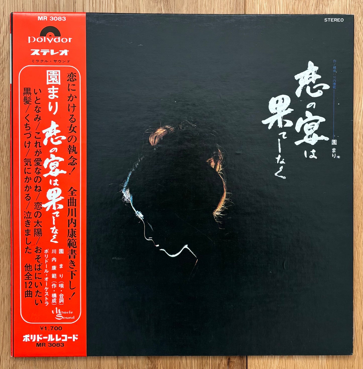 Mari Sono "恋の宴は果てしなく" (1969)