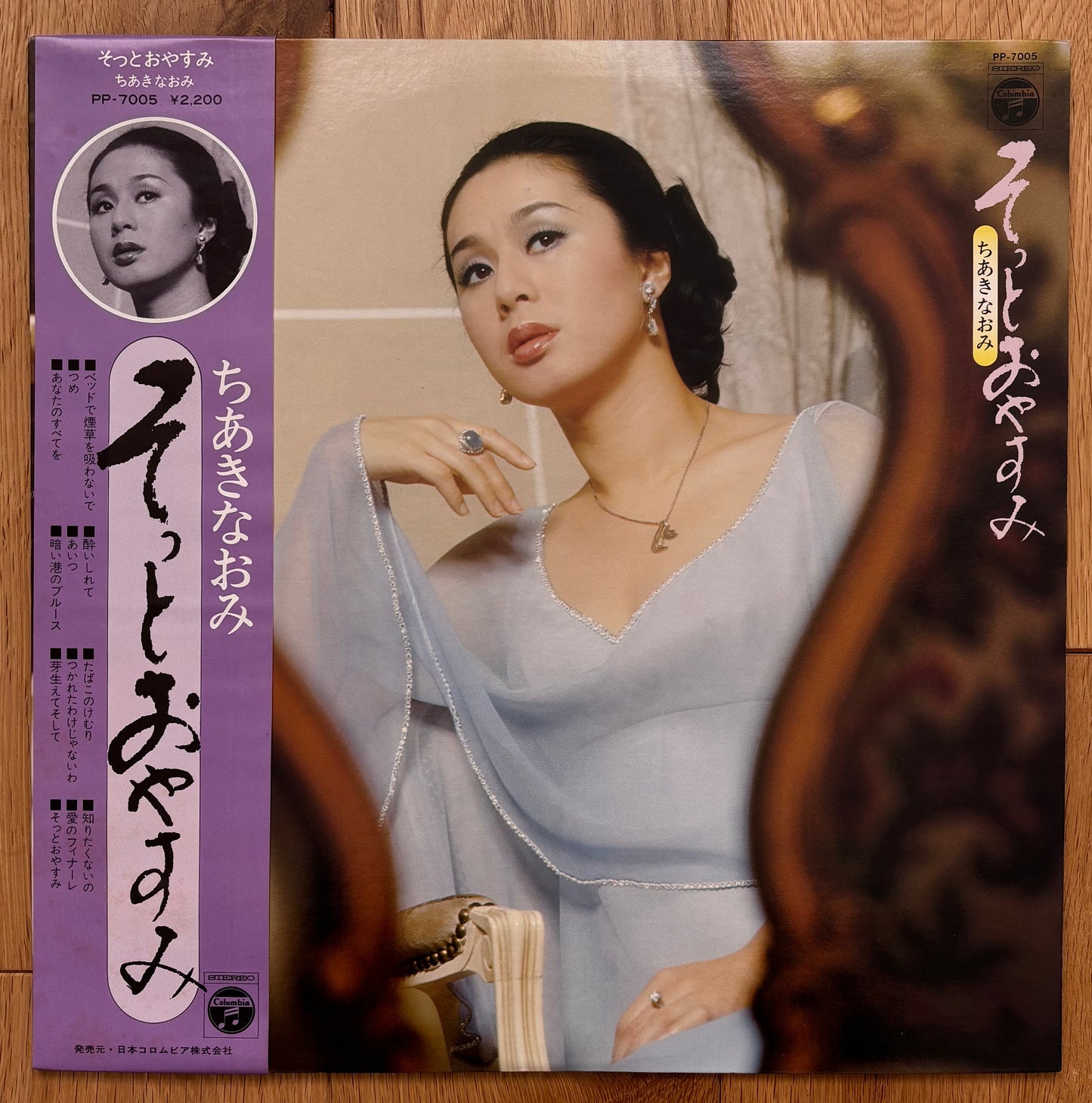Naomi Chiaki "そっとおやすみ" (1976)
