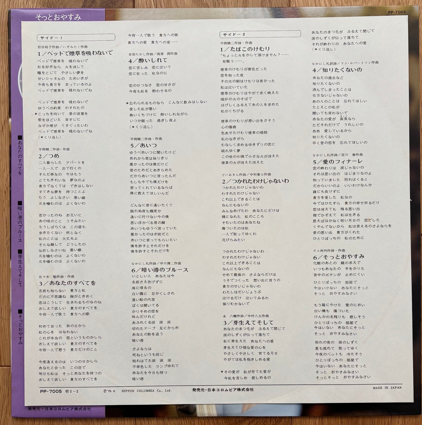Naomi Chiaki "そっとおやすみ" (1976)