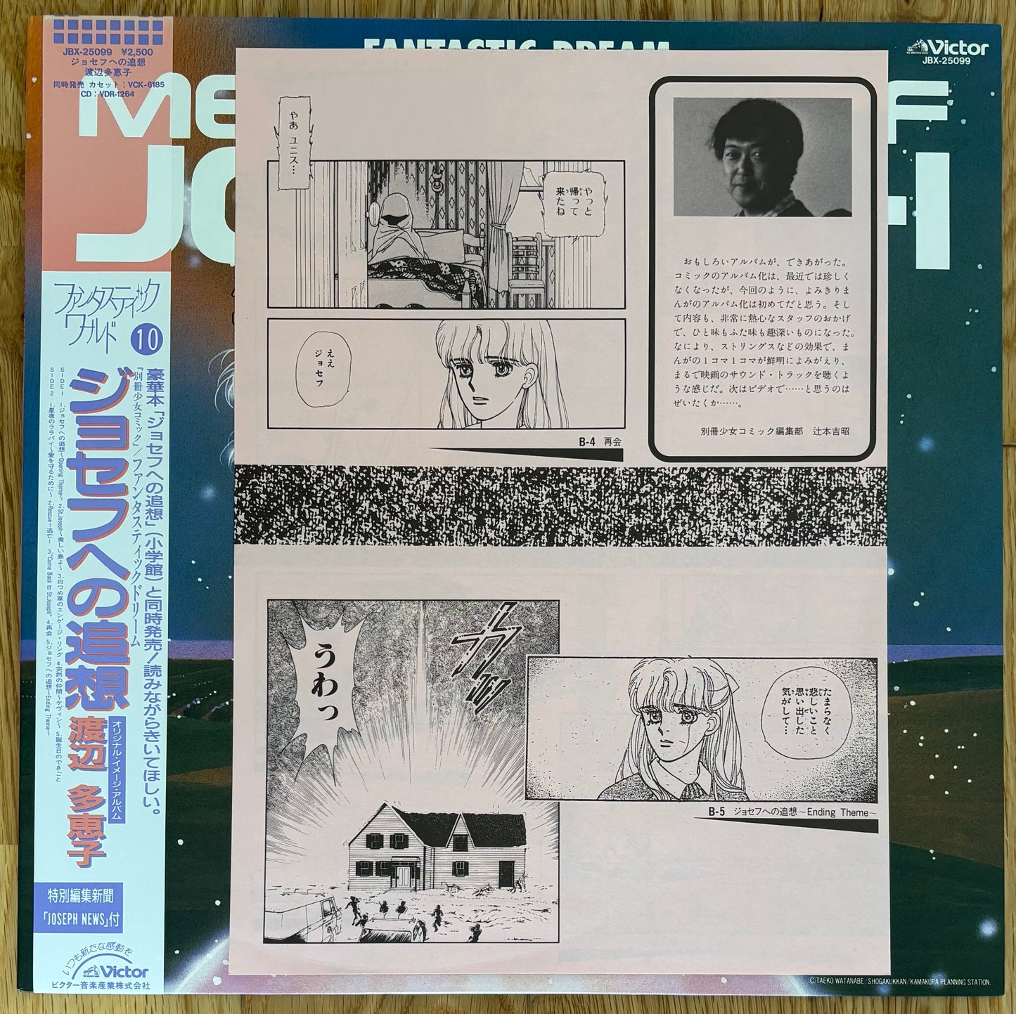 Hajime Mizoguchi "Fantastic Dream - Memories Of Joseph" (1986)