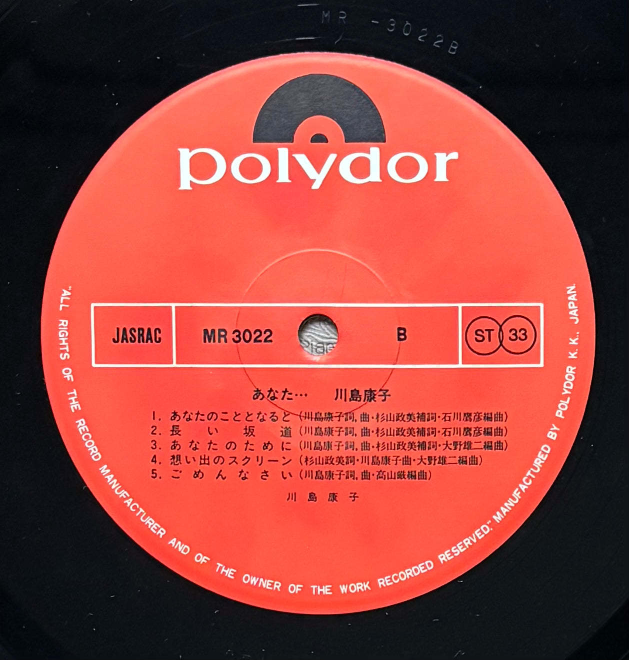 Yasuko Kawashima “Anata...” (1976)