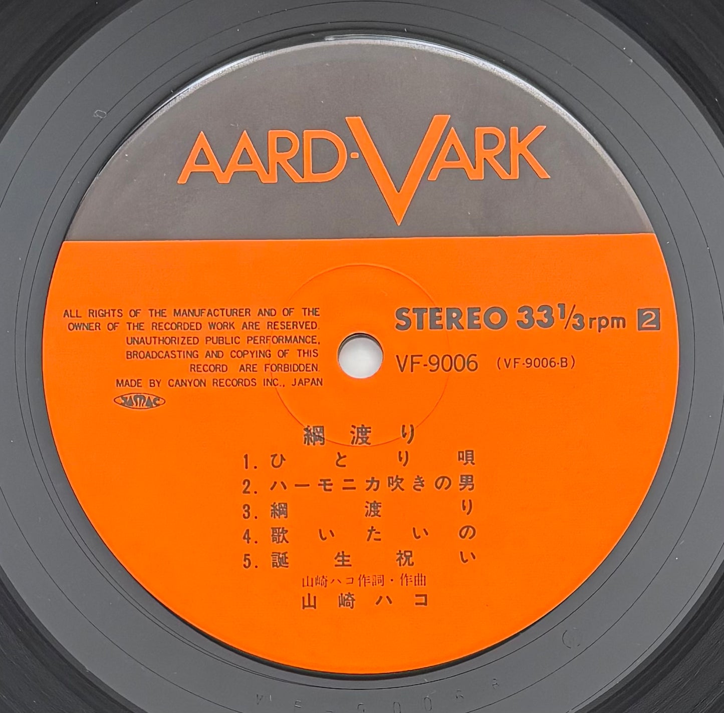 Hako Yamasaki “綱渡り” (1976) First Press (Original Cover)