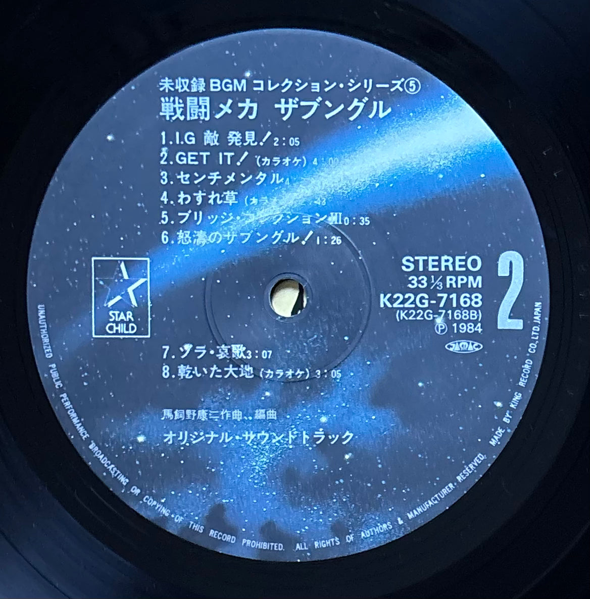 Combat Mecha Xabungle BGM collection 5 (1984)