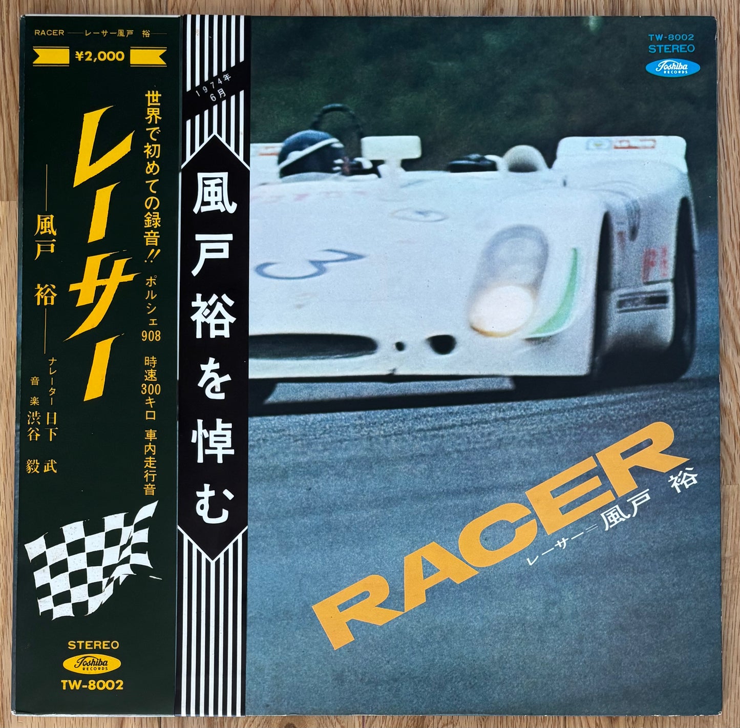 レーサー aka Racer (1970)