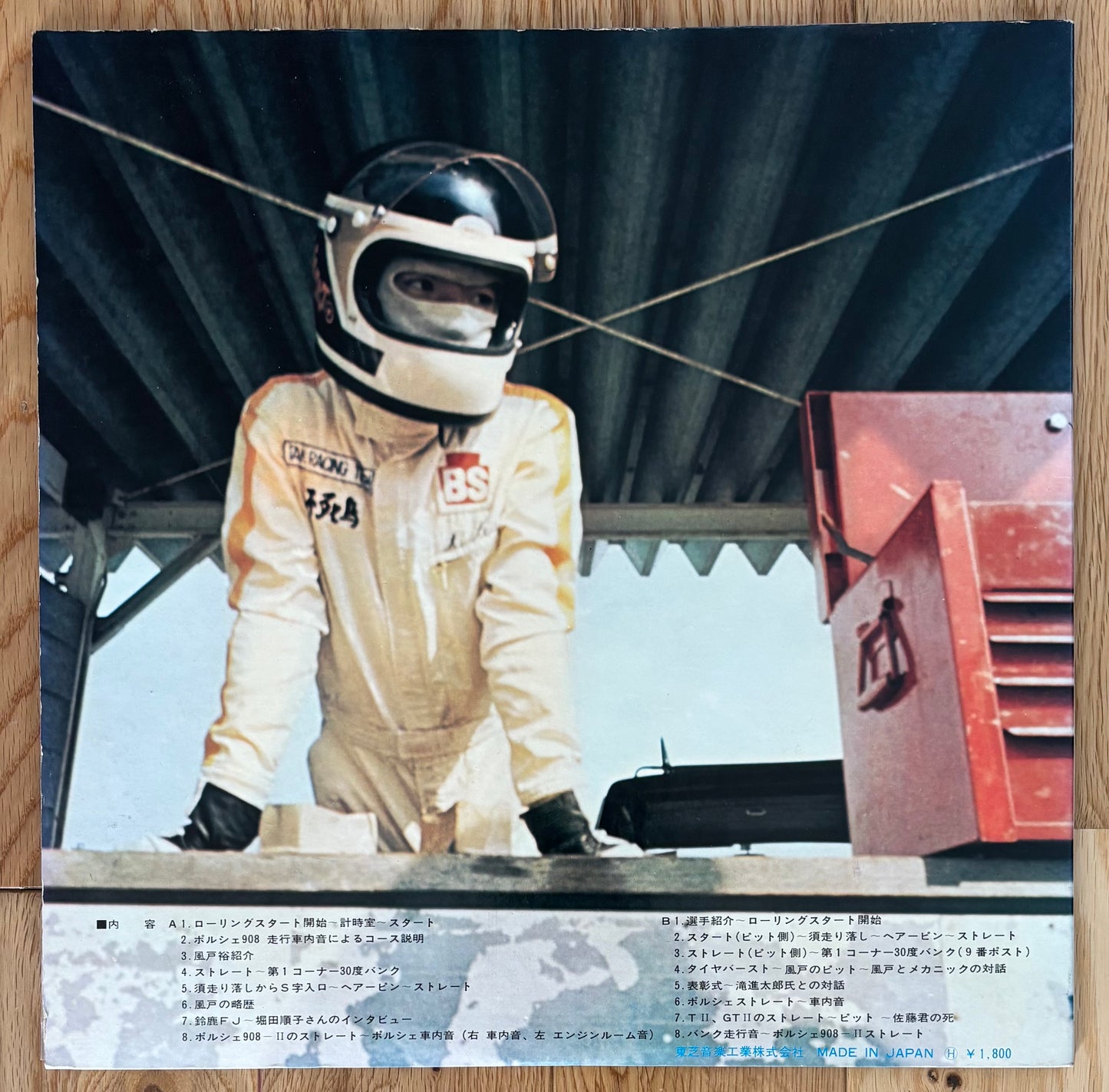 レーサー aka Racer (1970)