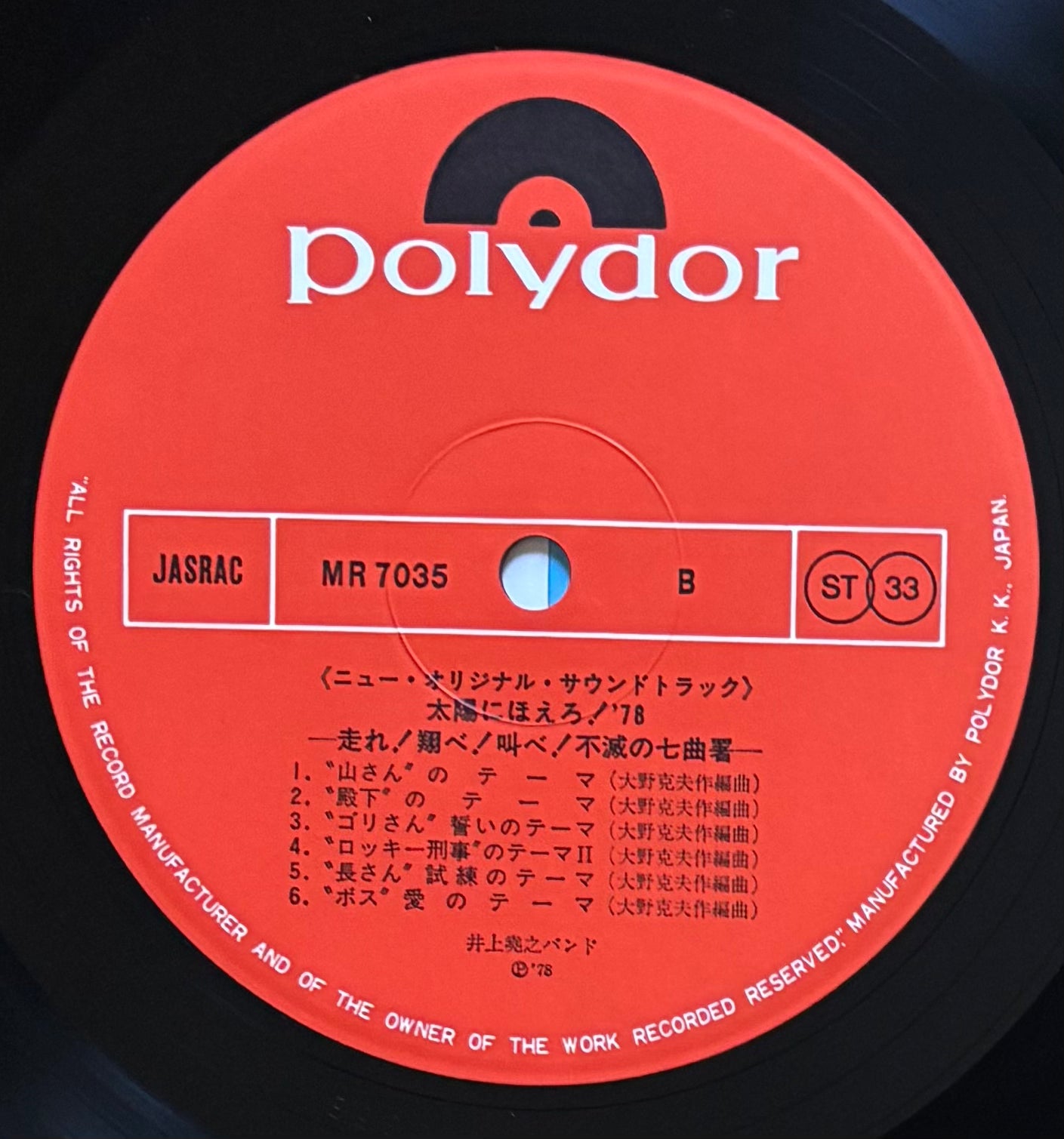 Taiyo ni Hoero! ‘78 (1978)