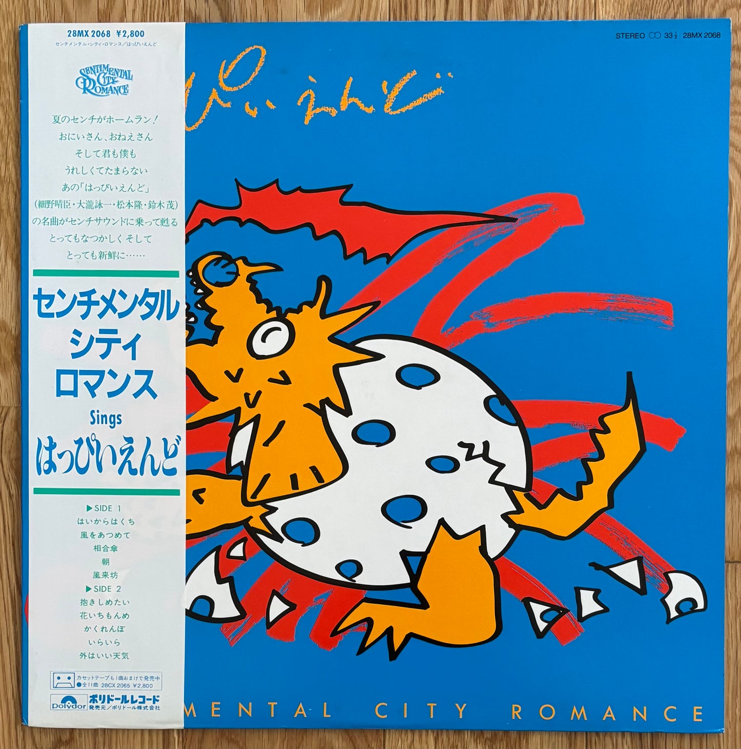 Sentimental City Romance “はっぴいえんど” ~ Happy End (1983)