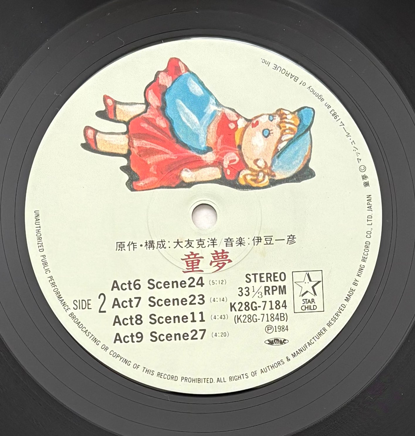 Kazuhiko Izu "童夢" (1984) First Press