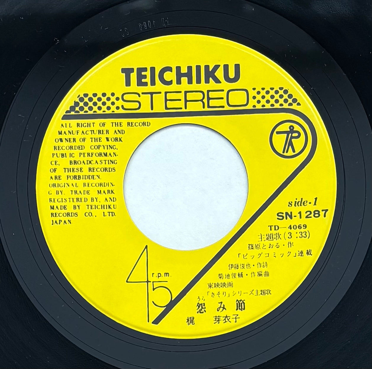 Meiko Kaji “怨み節” c/w “女の呪文” (1972)