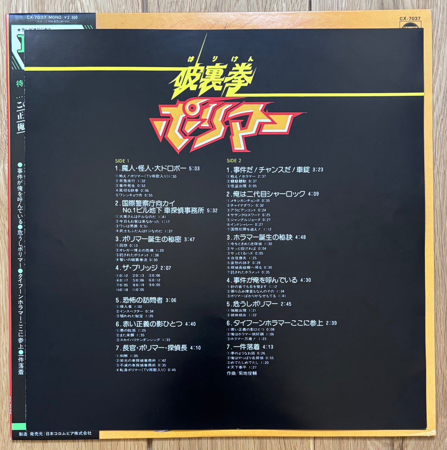 Shunsuke Kikuchi “破裏拳ポリマー” aka Polymer (1981)