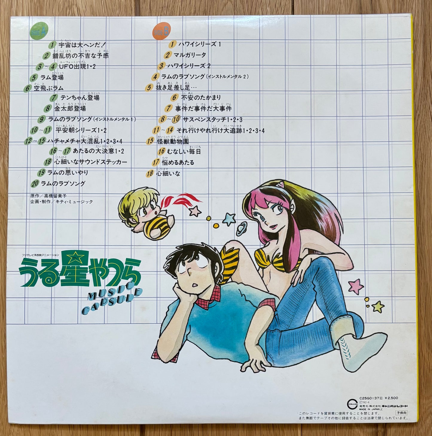 Urusei Yatsura Music Capsule (1982)