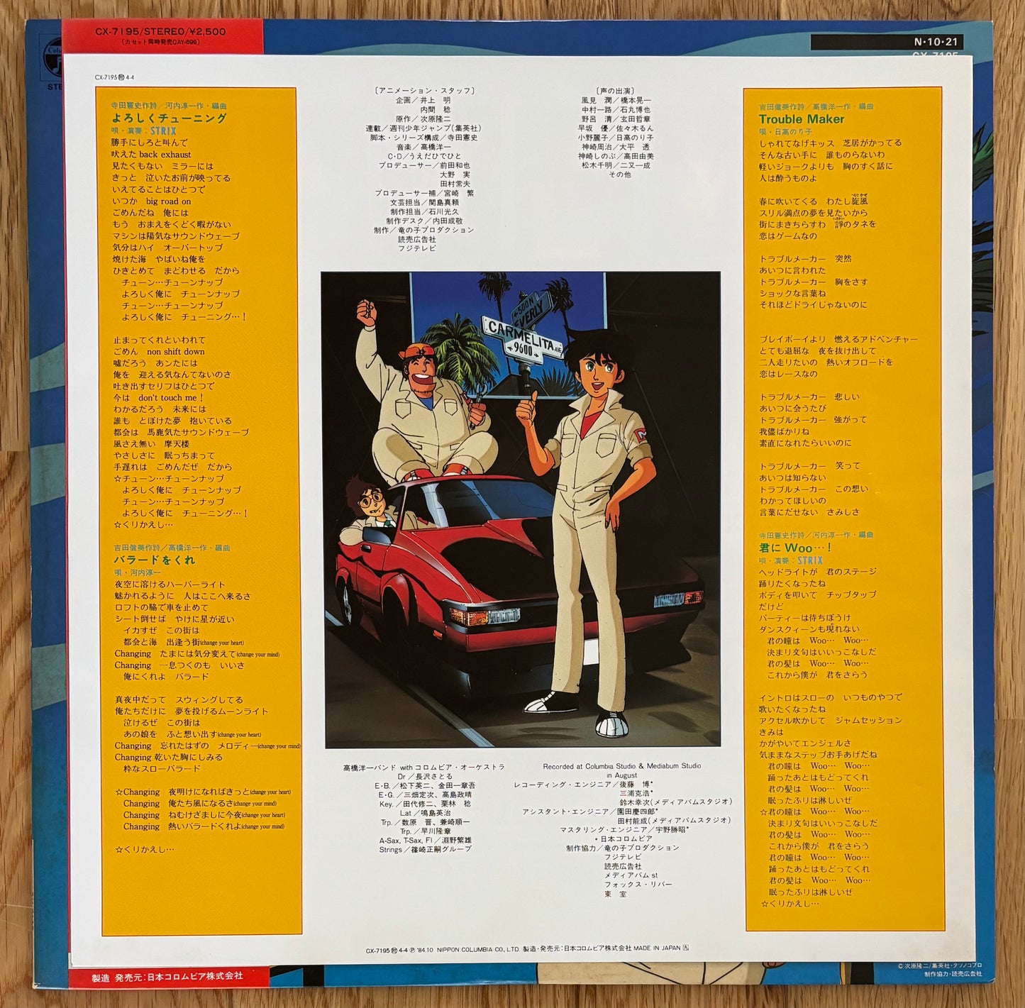 よろしくメカドック aka “Yoroshiku Mechadoc” (1984)