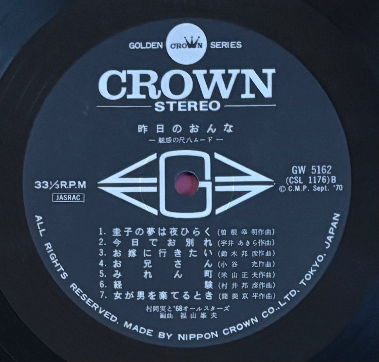 Minoru Muraoka & 68 All Stars “Soul Shakuhachi” (1970)