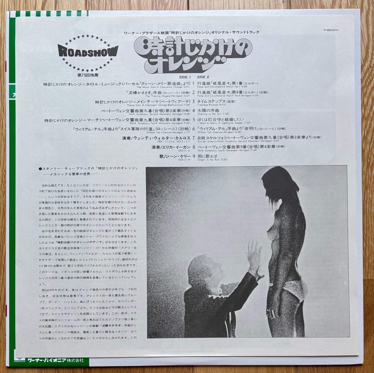Stanley Kubrick’s A Clockwork Orange (1975) Japanese Reissue
