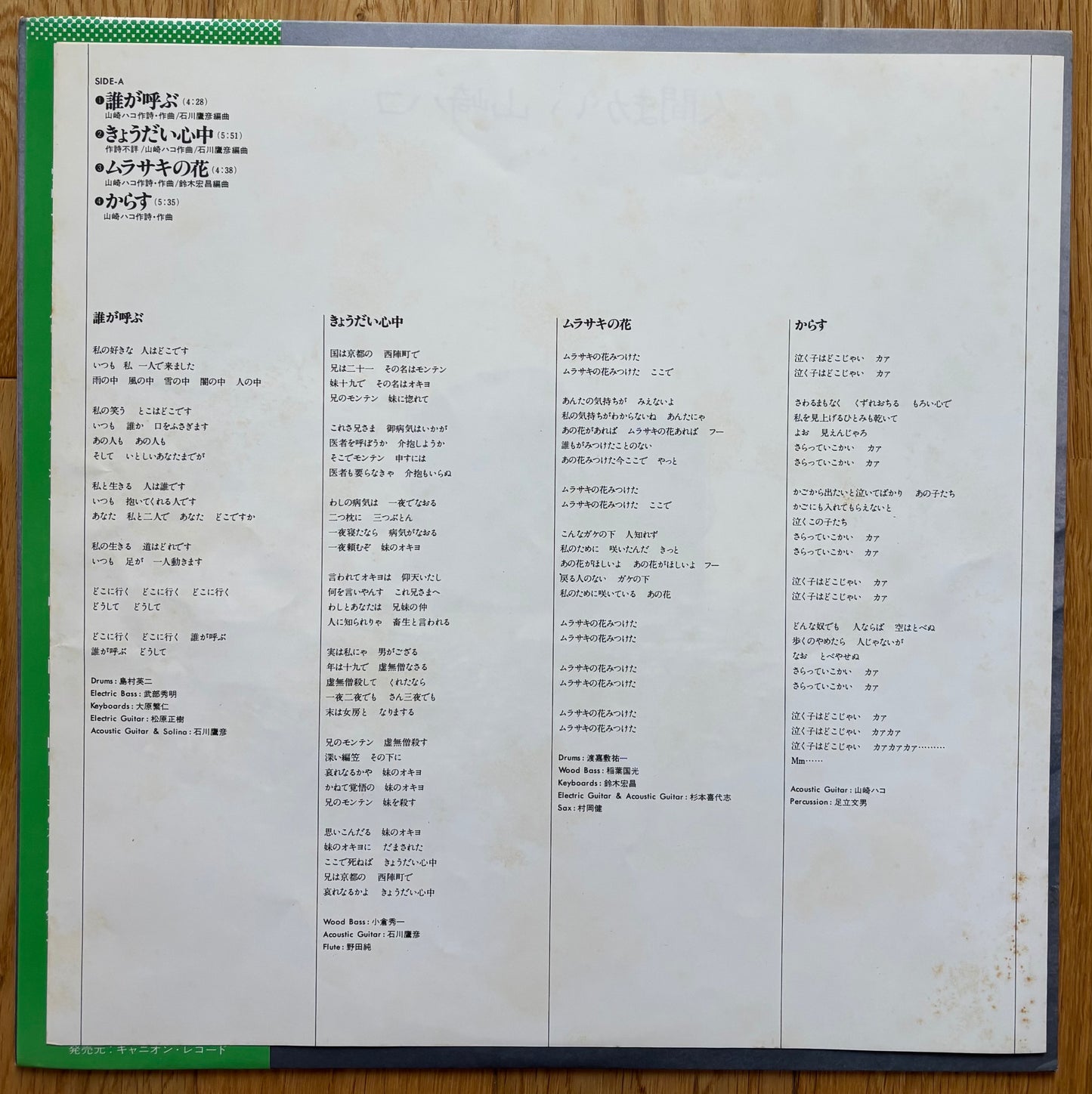 Hako Yamasaki “Ningen Magai” (1979)