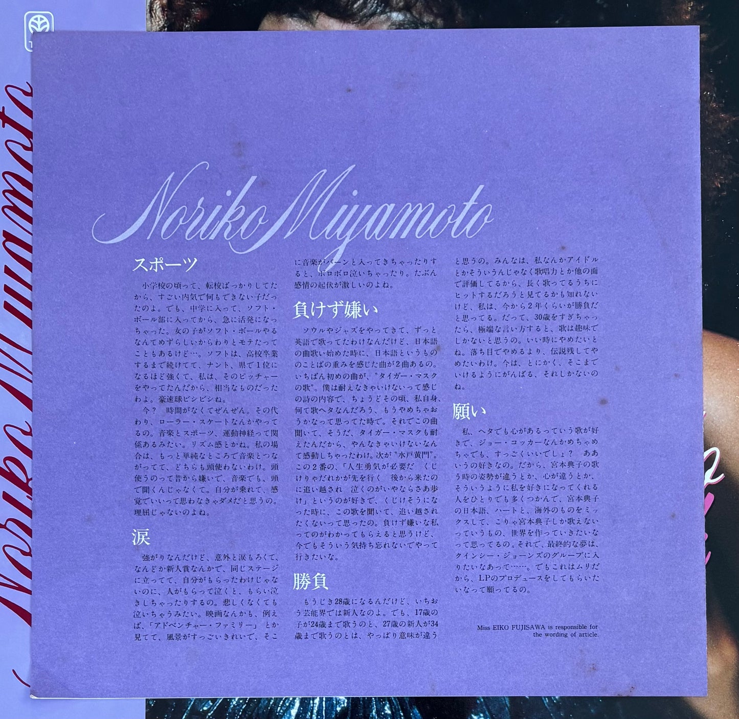 Noriko Miyamoto “Rush” (1980)