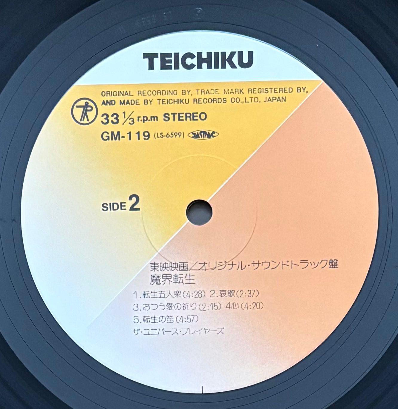 Makai Tenshoh (1981)