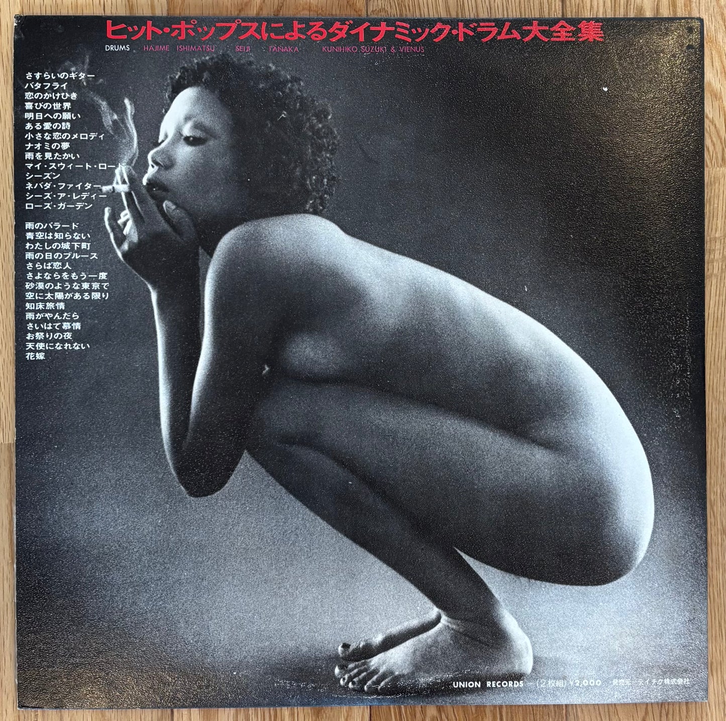 Dynamic Drum Complete Album (1971)