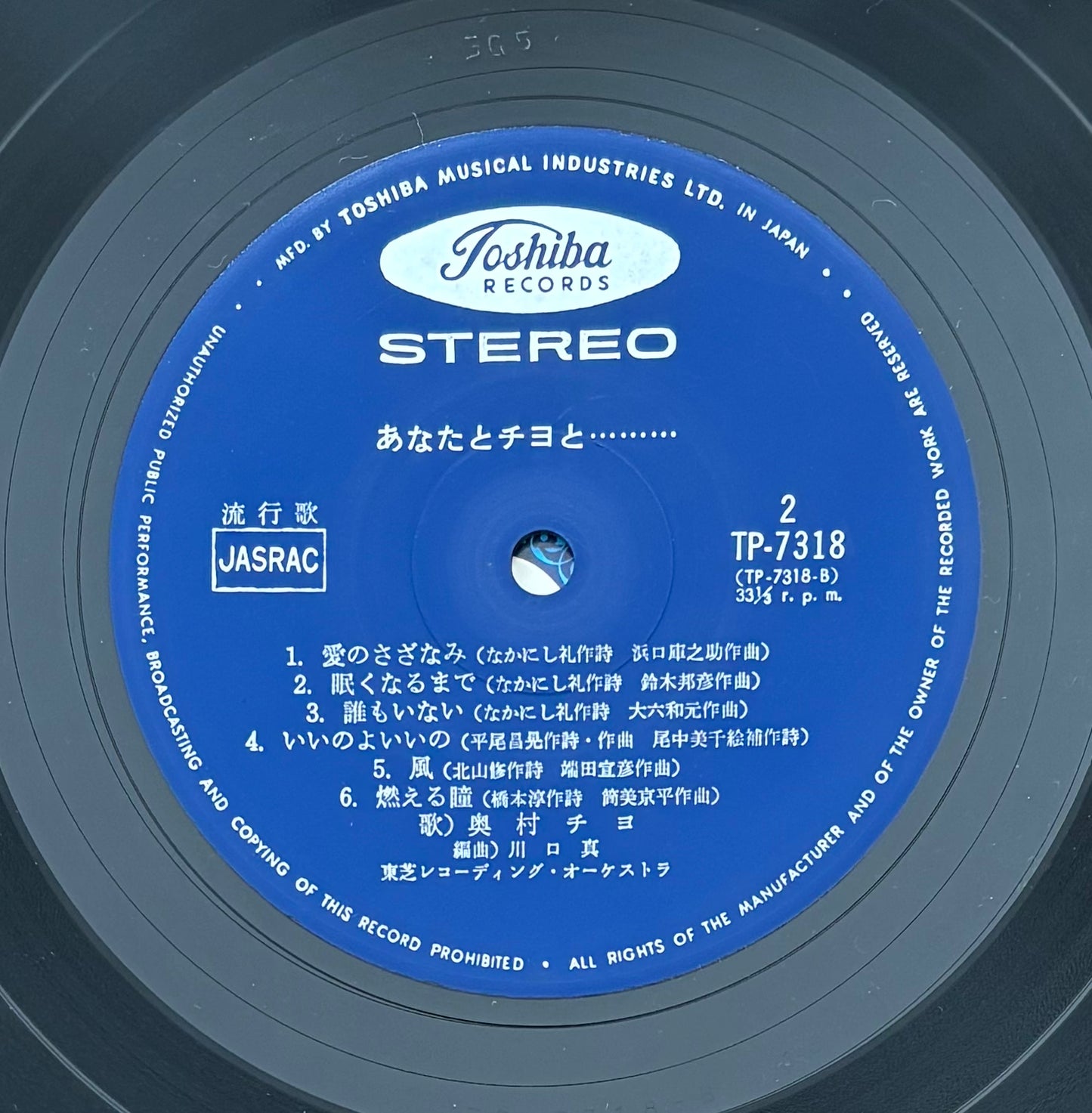 Chiyo Okumura “Anata To Chiyo…” (1969)
