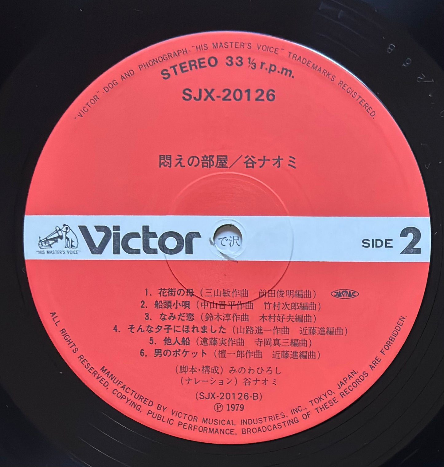 Naomi Tani “Modae no heya” (1979)