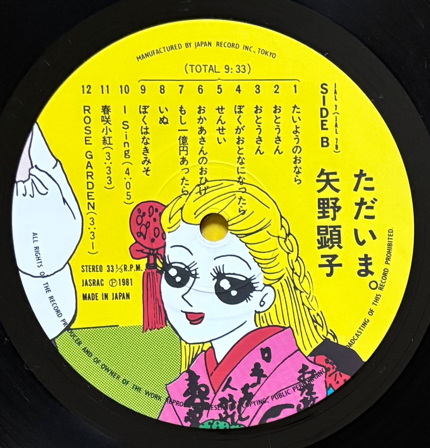 Akiko Yano “Tadaima” (1981) First Press)